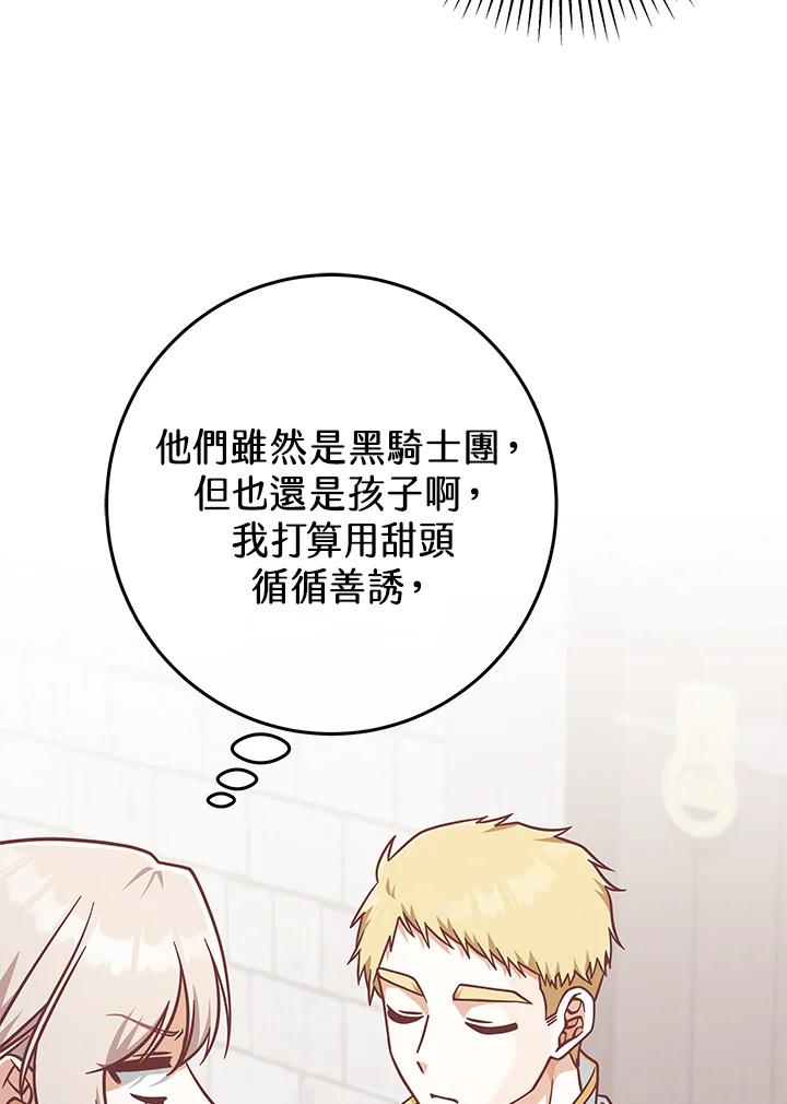 《我才不是Boss的恋人!》第28话 第48页
