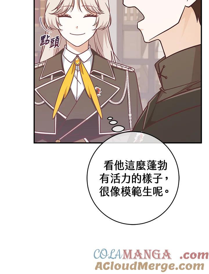 《我才不是Boss的恋人!》第28话 第29页