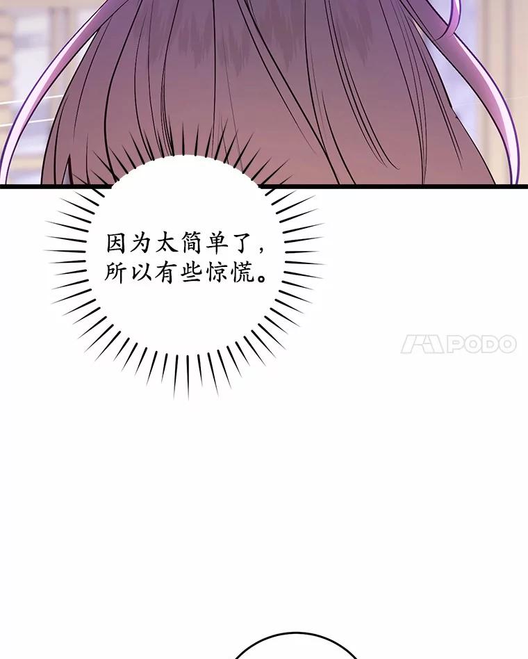 《从今天起，公爵府由我接管》27.采集证言 第98页