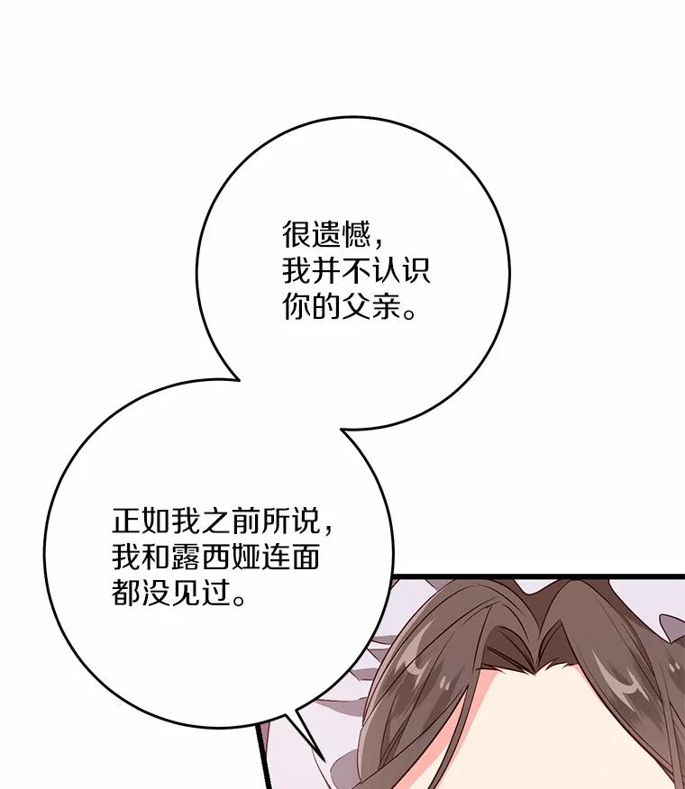 《从今天起，公爵府由我接管》27.采集证言 第40页