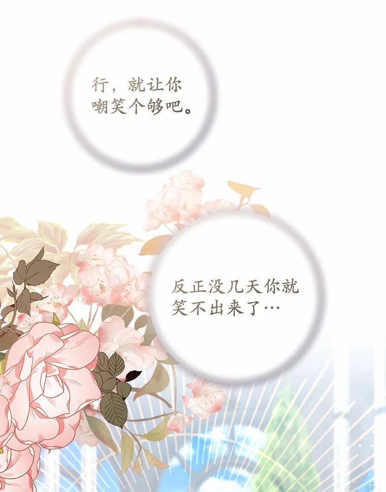 《从今天起，公爵府由我接管》27.采集证言 第55页