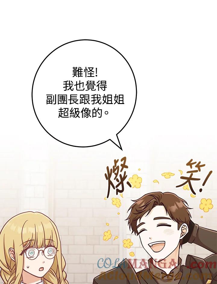 《我才不是Boss的恋人!》第28话 第21页