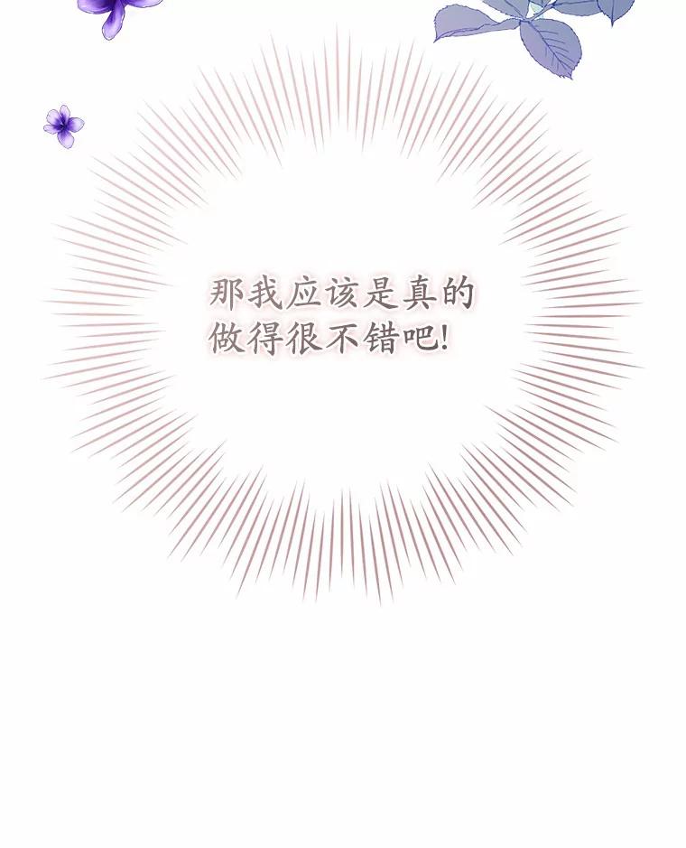 《从今天起，公爵府由我接管》27.采集证言 第111页