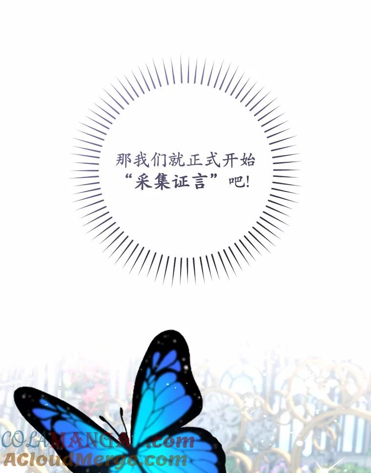 《从今天起，公爵府由我接管》27.采集证言 第33页