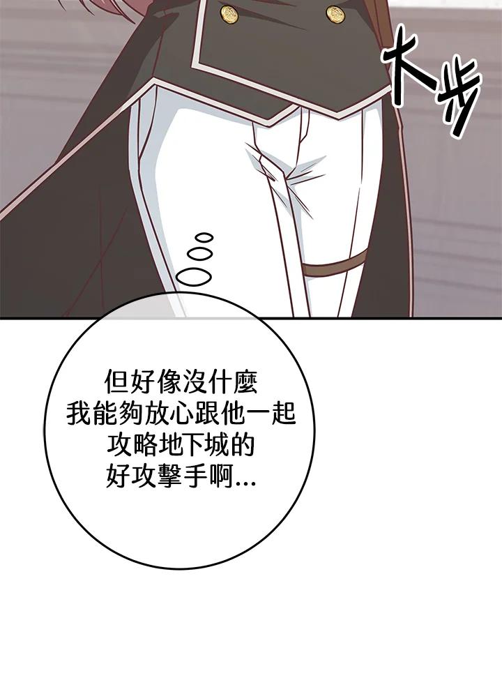《我才不是Boss的恋人!》第28话 第94页