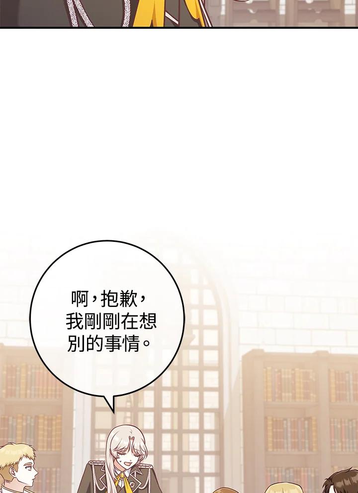 《我才不是Boss的恋人!》第28话 第12页