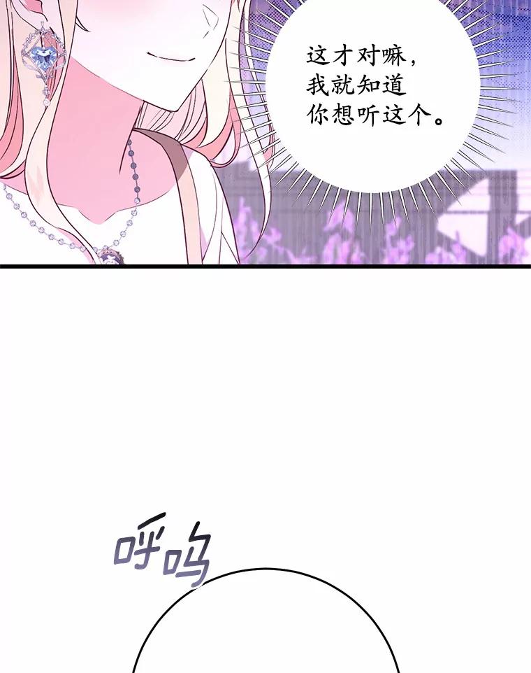 《从今天起，公爵府由我接管》27.采集证言 第28页