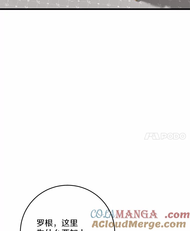 《从今天起，公爵府由我接管》27.采集证言 第65页