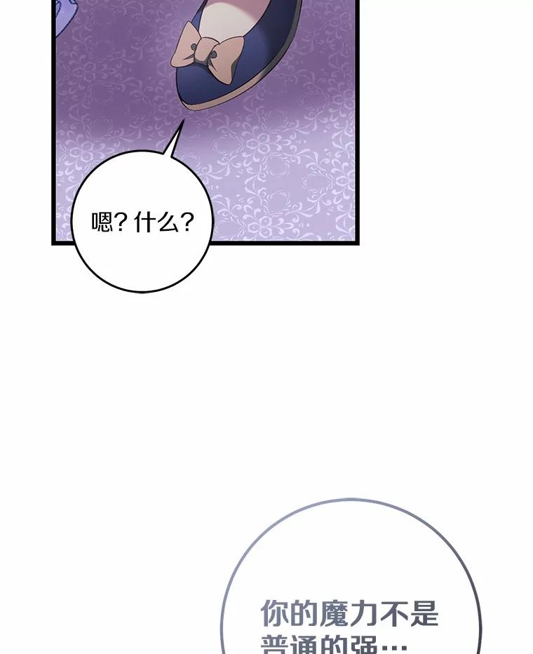 《从今天起，公爵府由我接管》27.采集证言 第104页