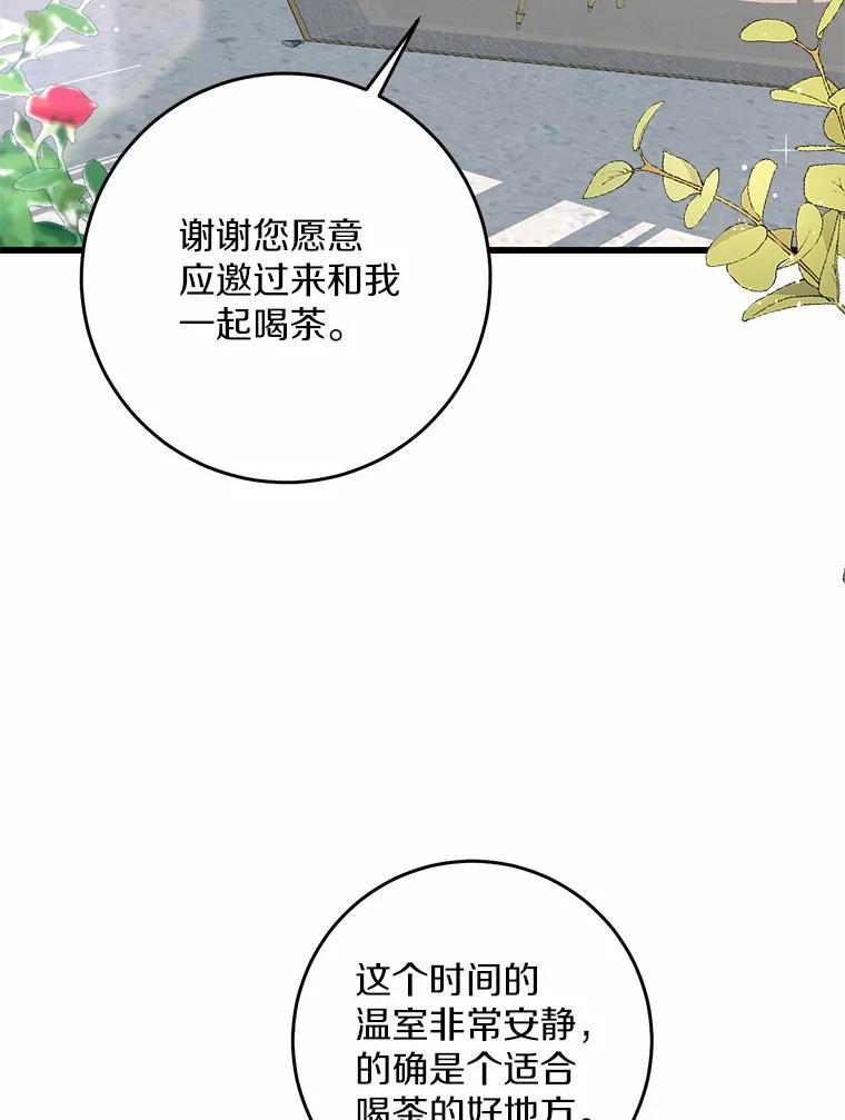 《从今天起，公爵府由我接管》27.采集证言 第18页