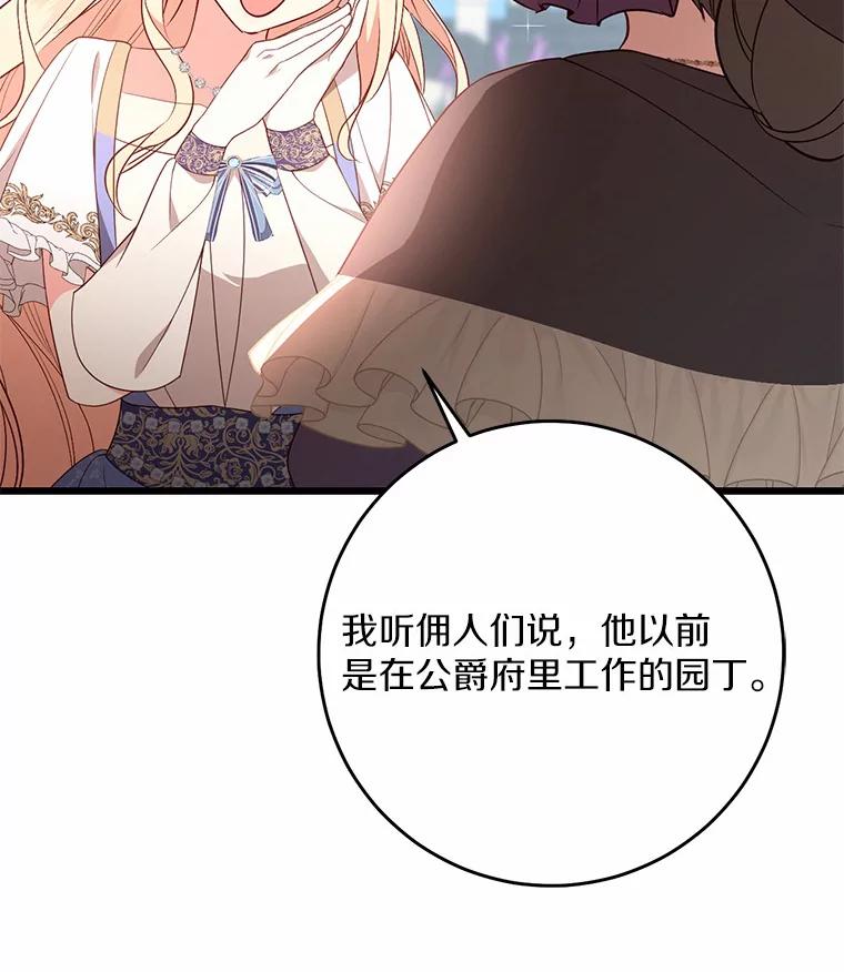 《从今天起，公爵府由我接管》27.采集证言 第39页