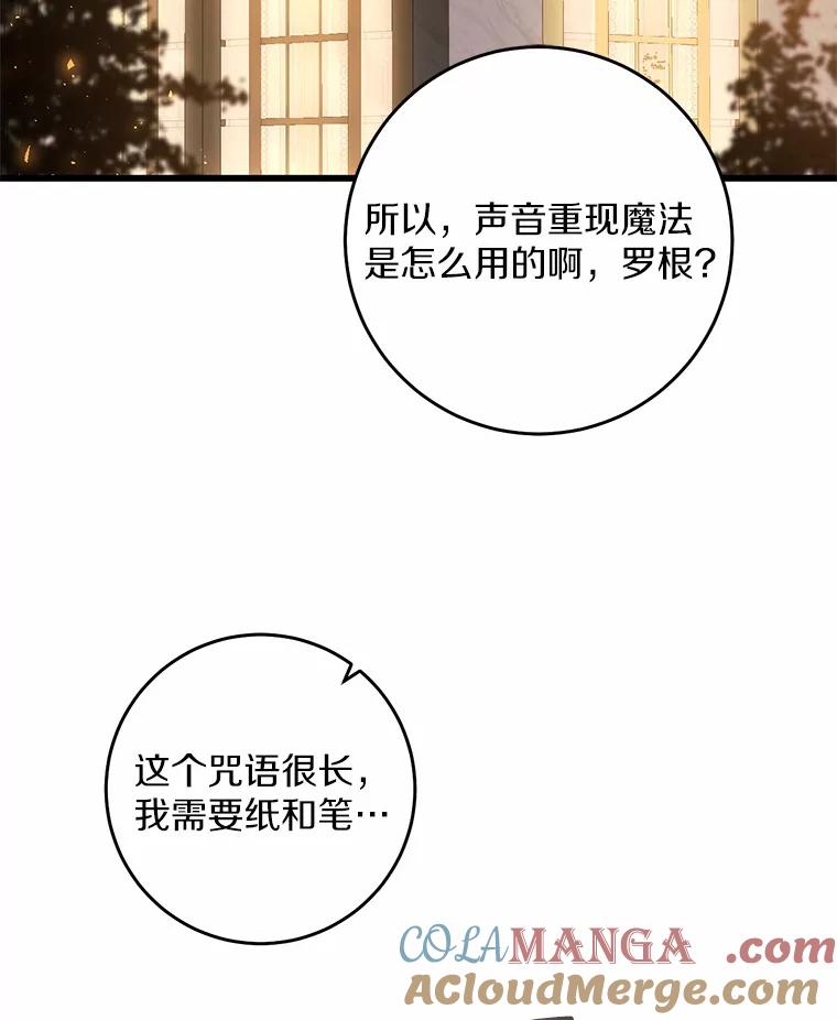 《从今天起，公爵府由我接管》27.采集证言 第61页