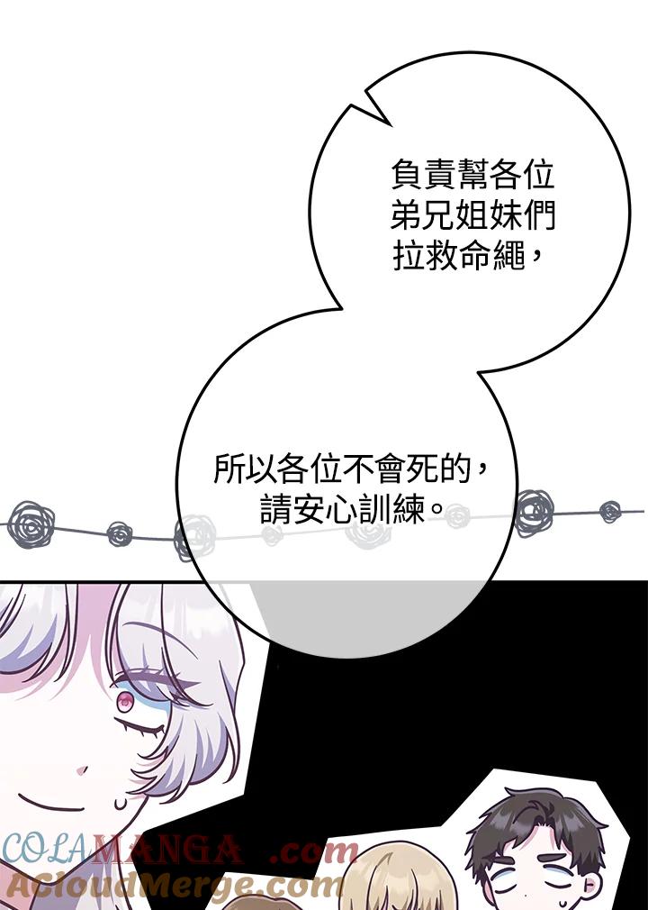 《我才不是Boss的恋人!》第28话 第45页