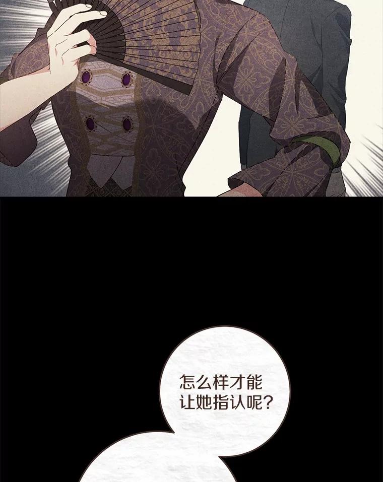 《从今天起，公爵府由我接管》27.采集证言 第8页