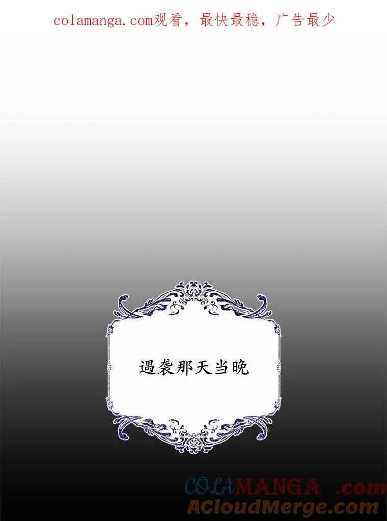 《从今天起，公爵府由我接管》27.采集证言 第1页