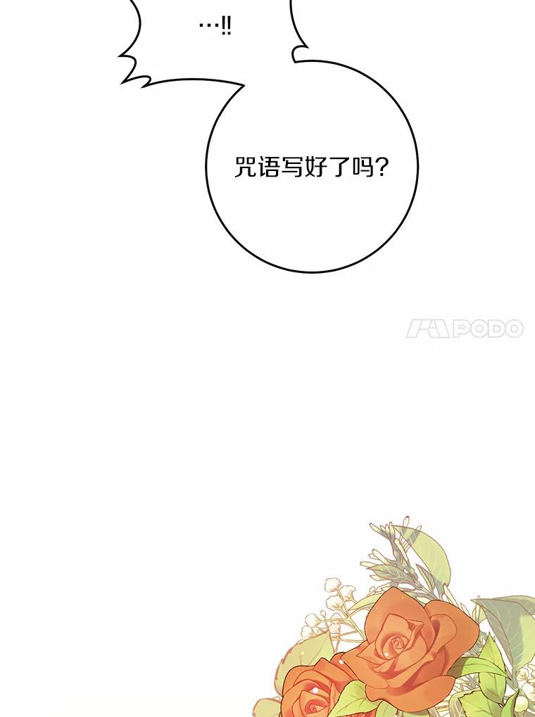 《从今天起，公爵府由我接管》27.采集证言 第75页