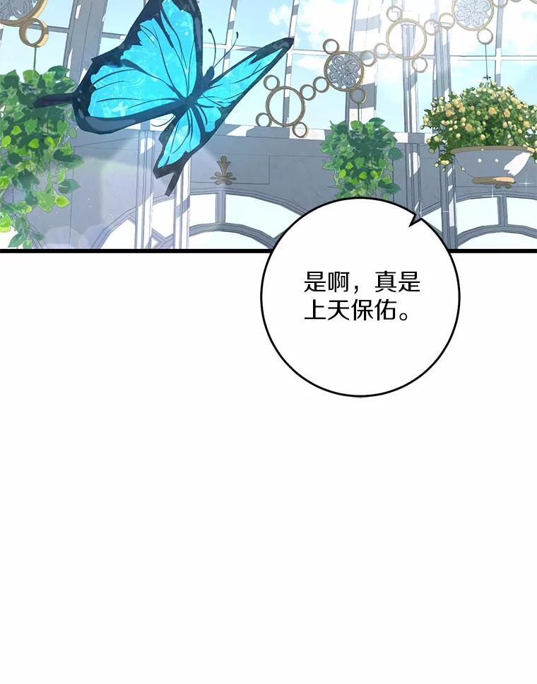 《从今天起，公爵府由我接管》27.采集证言 第31页