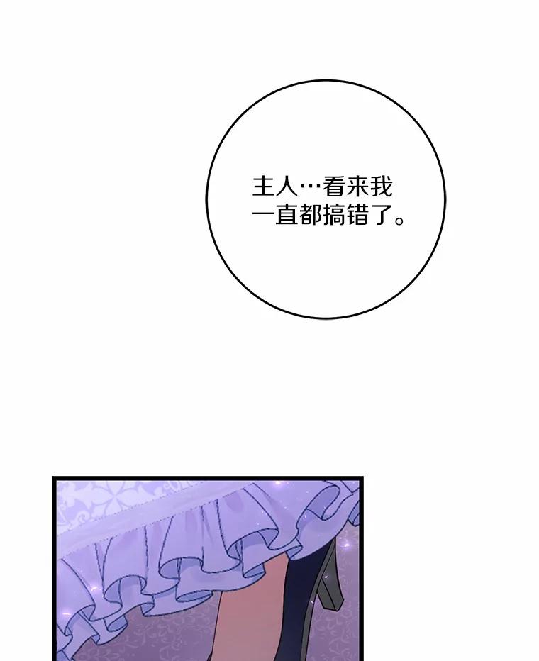 《从今天起，公爵府由我接管》27.采集证言 第103页