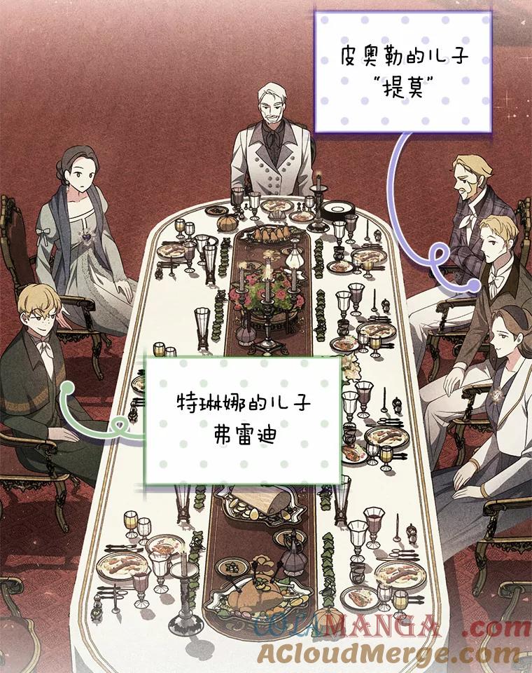 《从今天起，公爵府由我接管》27.采集证言 第45页