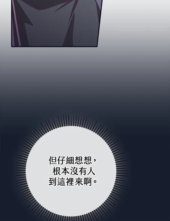 《我才不是Boss的恋人!》第28话 第107页