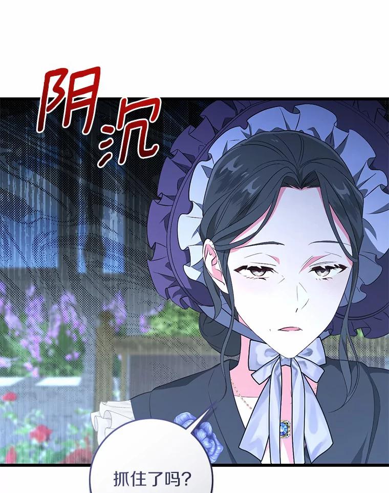 《从今天起，公爵府由我接管》27.采集证言 第26页
