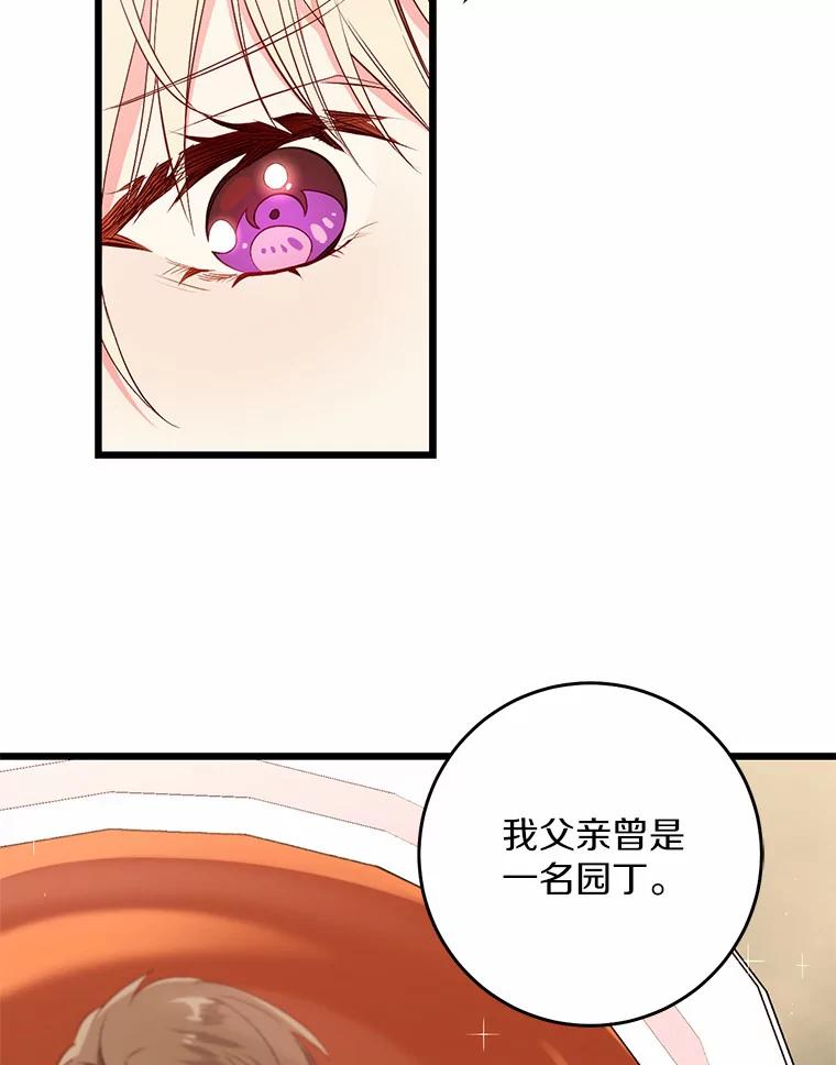 《从今天起，公爵府由我接管》27.采集证言 第36页