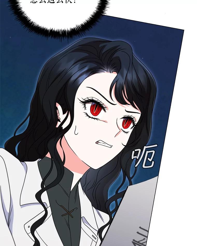 《DragonLady龙女》26.隐藏的魔法师 第54页