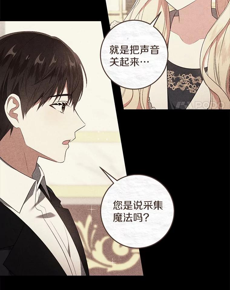 《从今天起，公爵府由我接管》27.采集证言 第4页