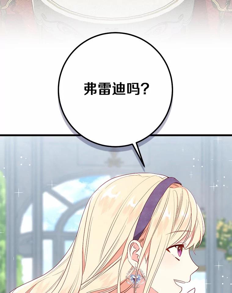 《从今天起，公爵府由我接管》27.采集证言 第46页