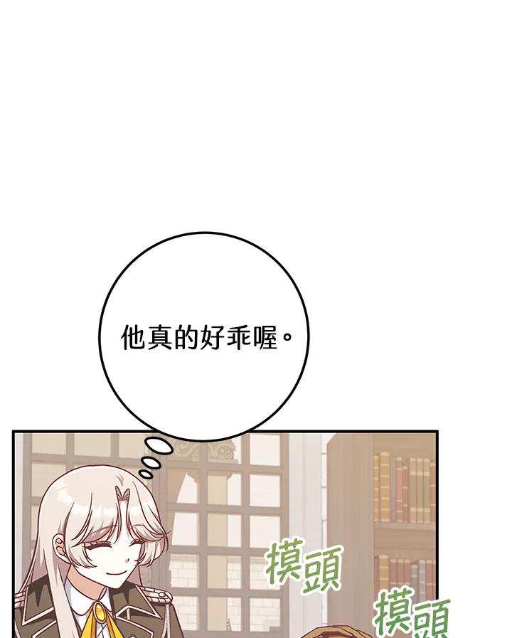 《我才不是Boss的恋人!》第28话 第38页
