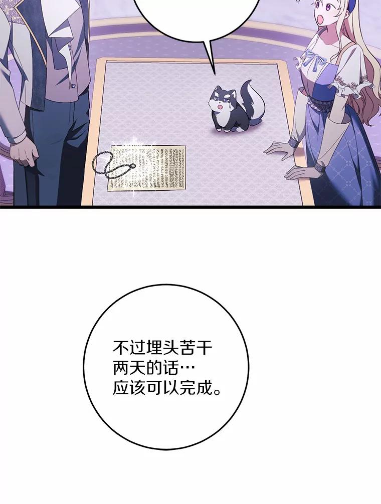 《从今天起，公爵府由我接管》27.采集证言 第87页