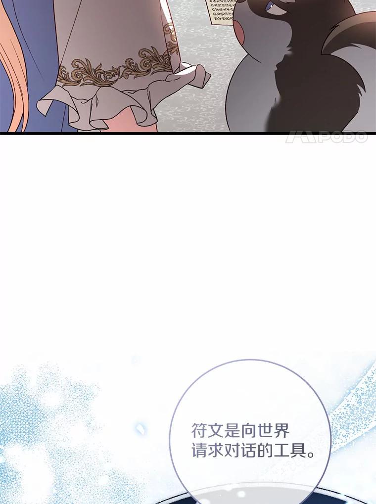 《从今天起，公爵府由我接管》27.采集证言 第72页