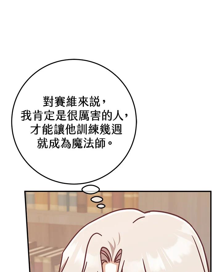 《我才不是Boss的恋人!》第28话 第63页