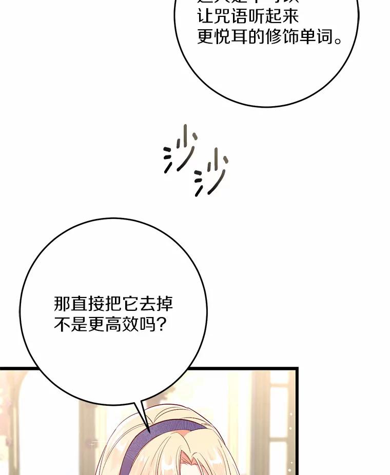 《从今天起，公爵府由我接管》27.采集证言 第67页