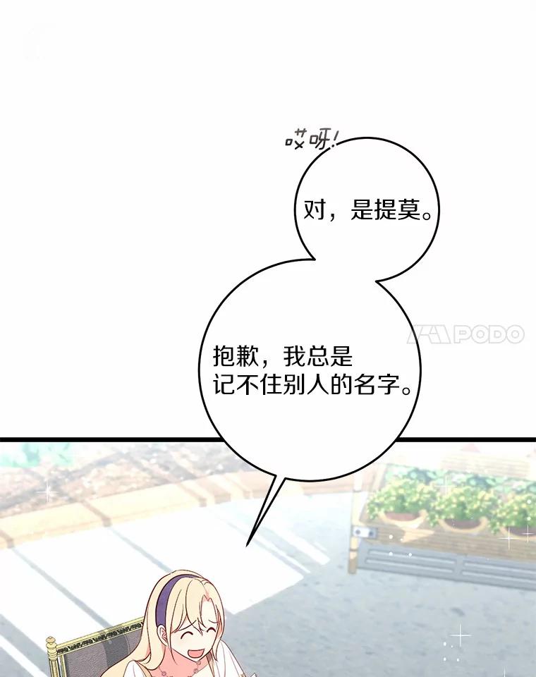 《从今天起，公爵府由我接管》27.采集证言 第51页