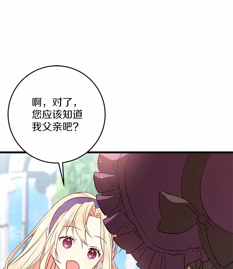 《从今天起，公爵府由我接管》27.采集证言 第38页