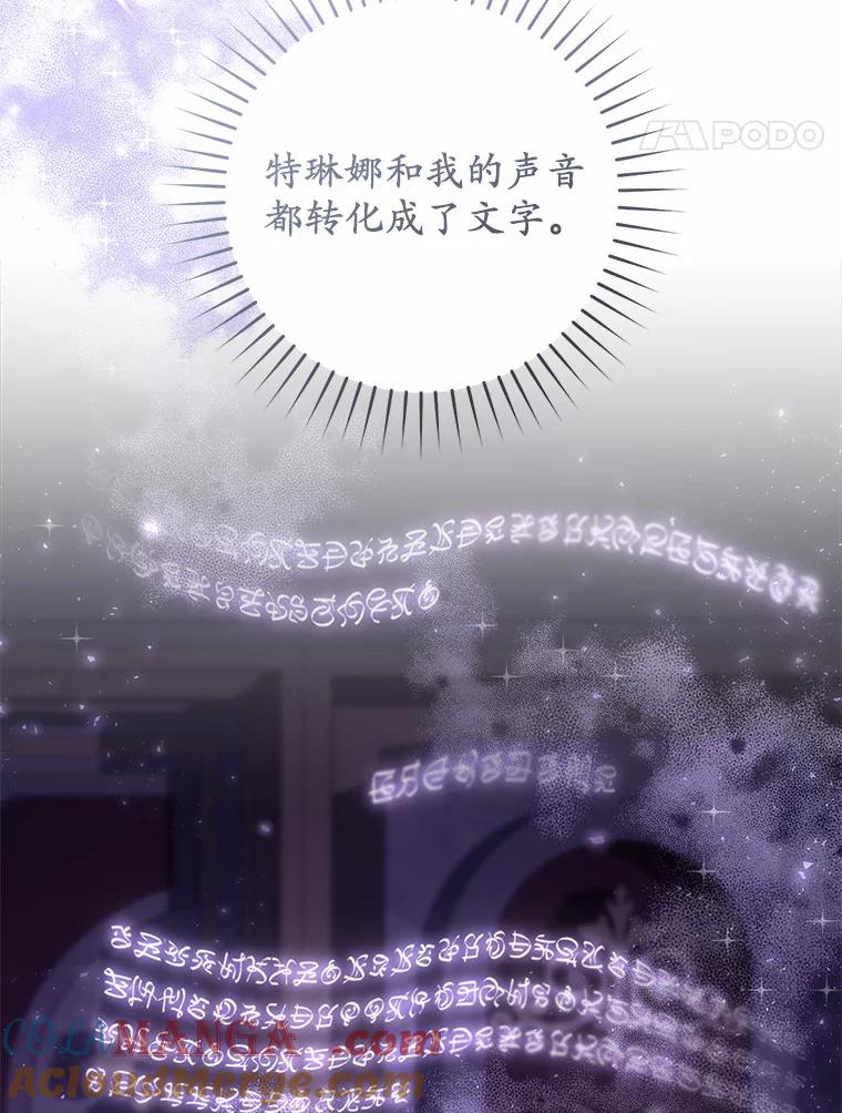 《从今天起，公爵府由我接管》27.采集证言 第85页