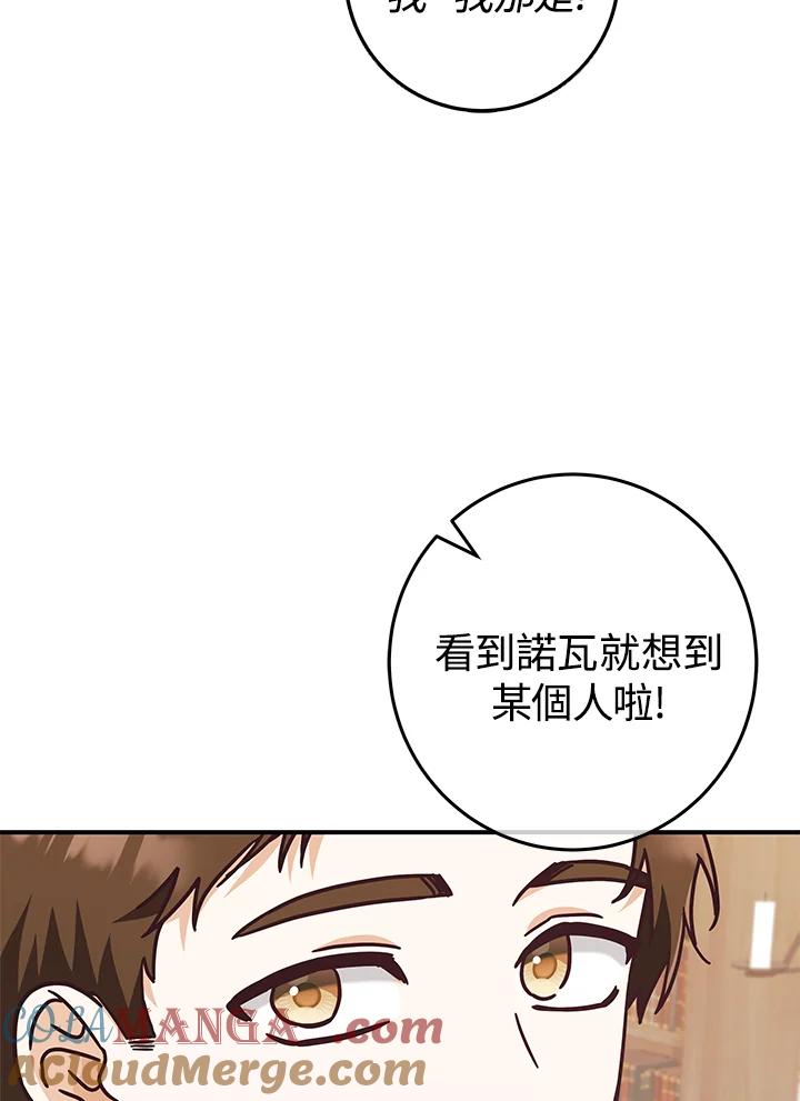 《我才不是Boss的恋人!》第28话 第17页