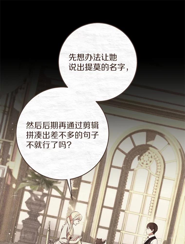 《从今天起，公爵府由我接管》27.采集证言 第10页