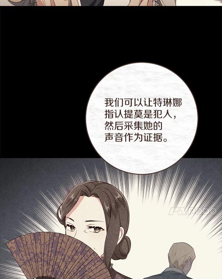 《从今天起，公爵府由我接管》27.采集证言 第7页