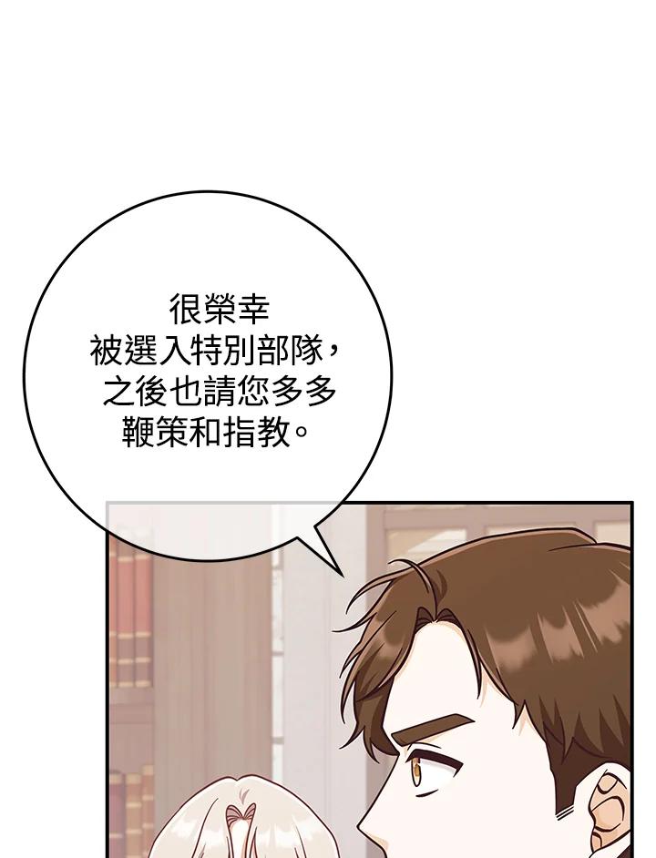 《我才不是Boss的恋人!》第28话 第28页