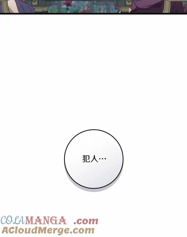 《从今天起，公爵府由我接管》27.采集证言 第25页