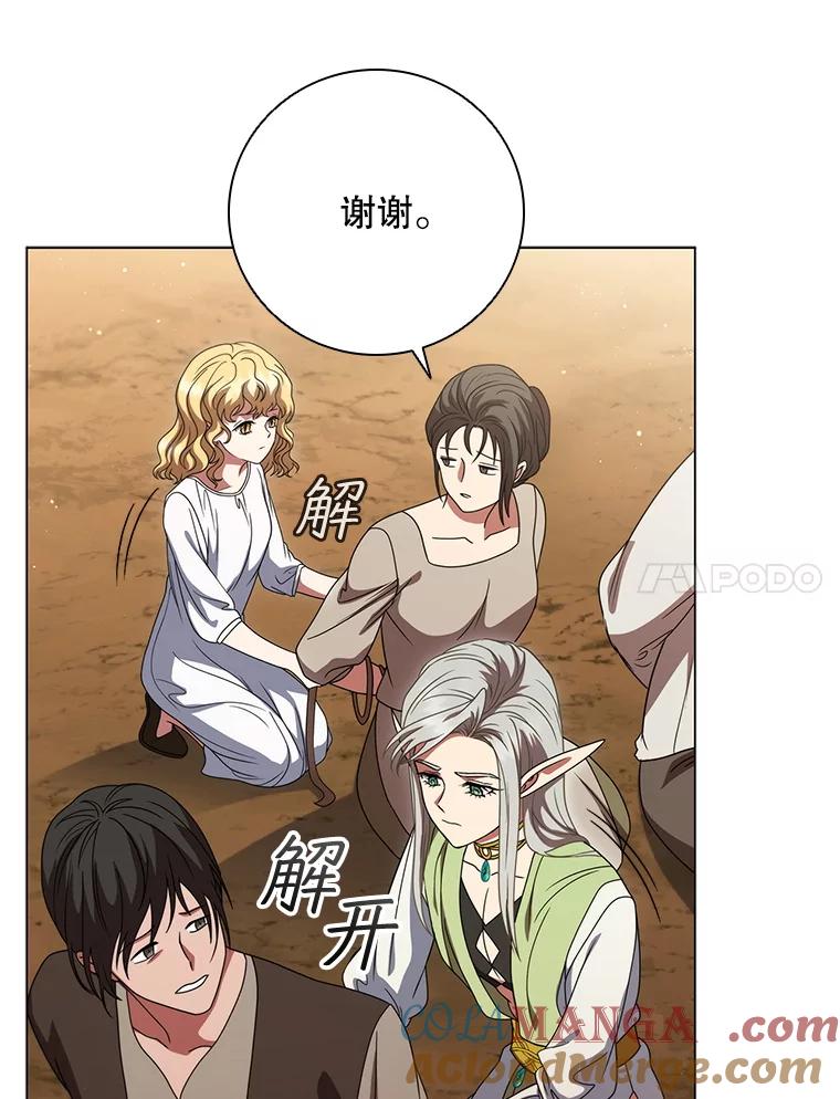 《DragonLady龙女》26.隐藏的魔法师 第17页