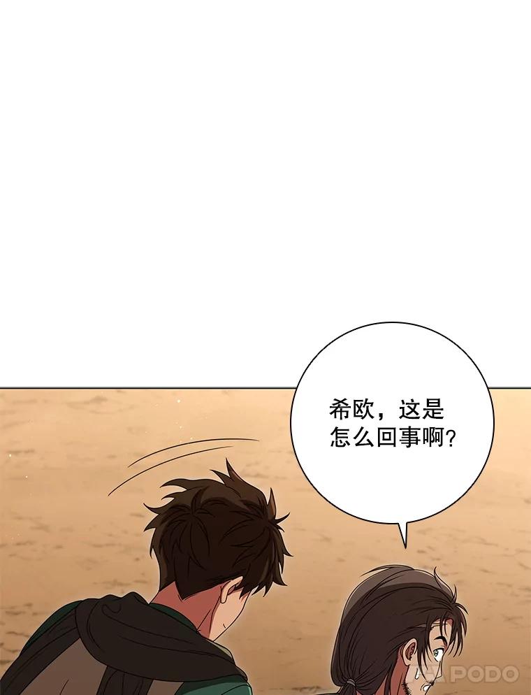 《DragonLady龙女》26.隐藏的魔法师 第11页
