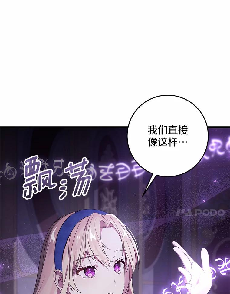 《从今天起，公爵府由我接管》27.采集证言 第91页