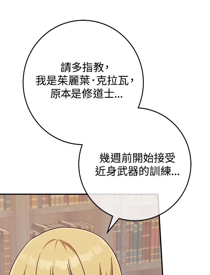 《我才不是Boss的恋人!》第28话 第30页