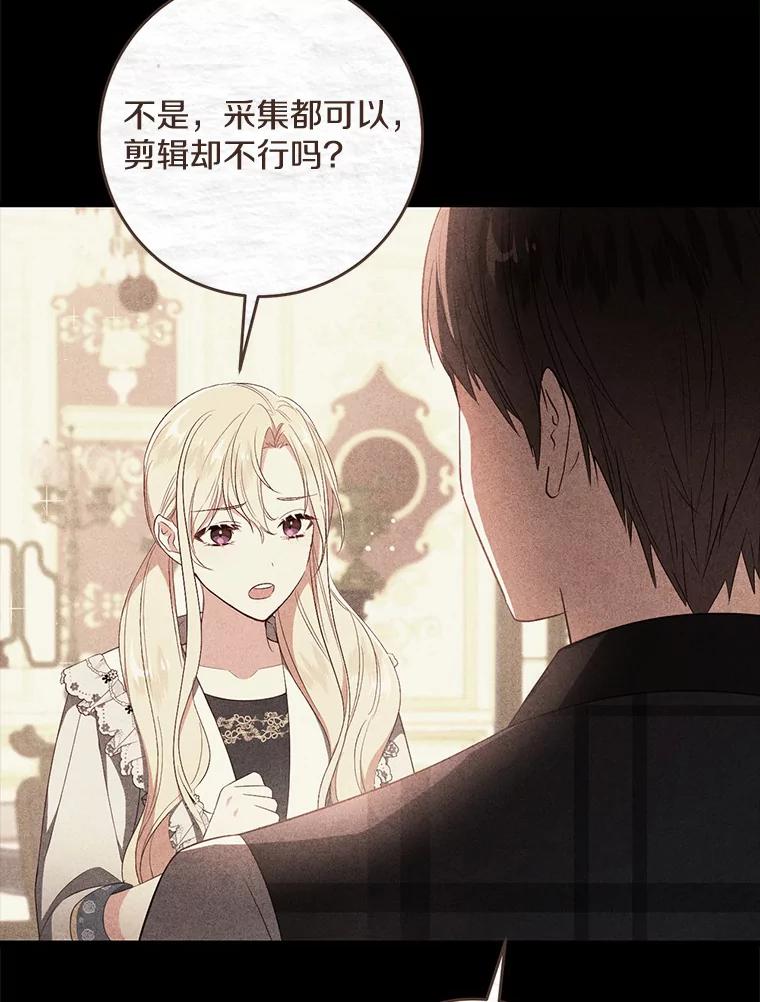 《从今天起，公爵府由我接管》27.采集证言 第12页