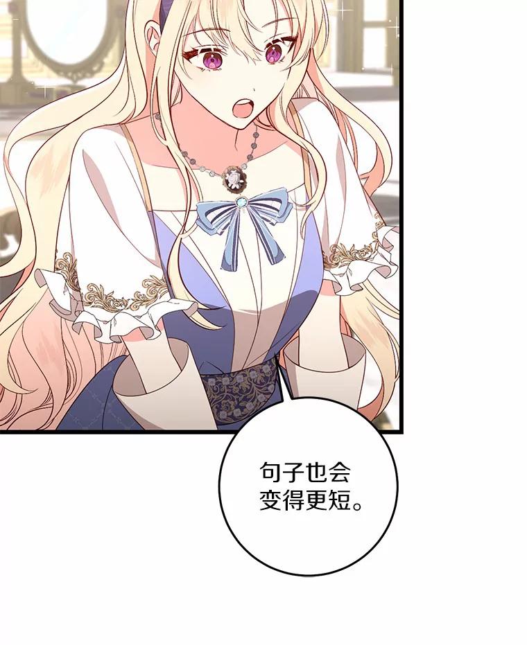 《从今天起，公爵府由我接管》27.采集证言 第68页