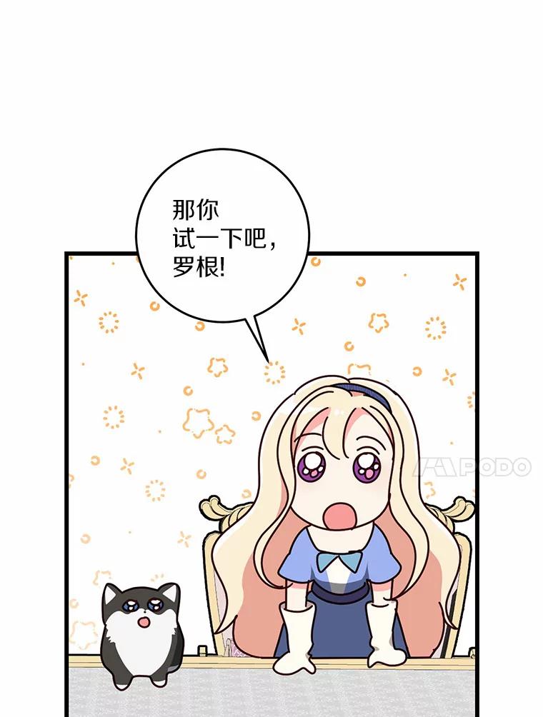 《从今天起，公爵府由我接管》27.采集证言 第78页