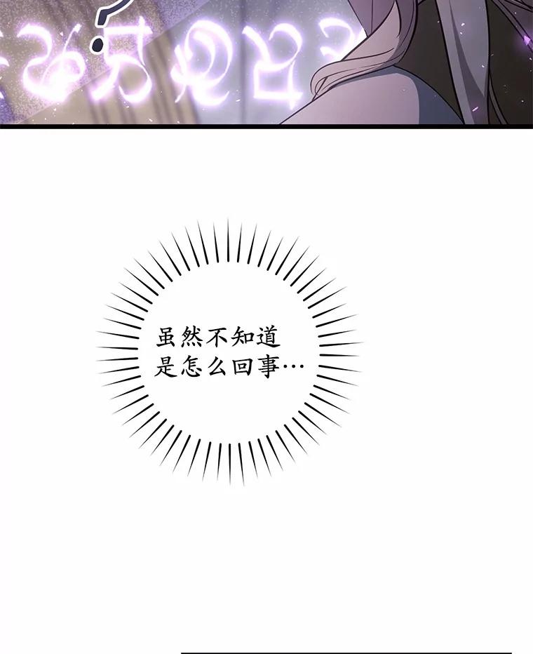 《从今天起，公爵府由我接管》27.采集证言 第107页